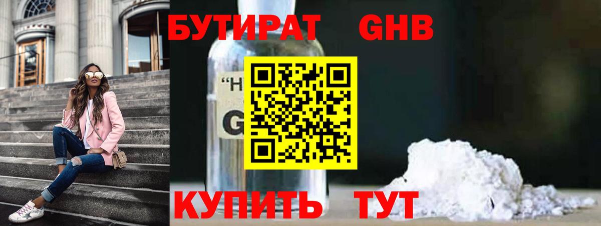 Ногинск  БУТИРАТ 1.4BDO  Вход с VPN 