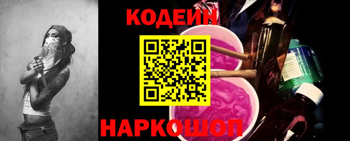 Codein Purple Drank Ногинск