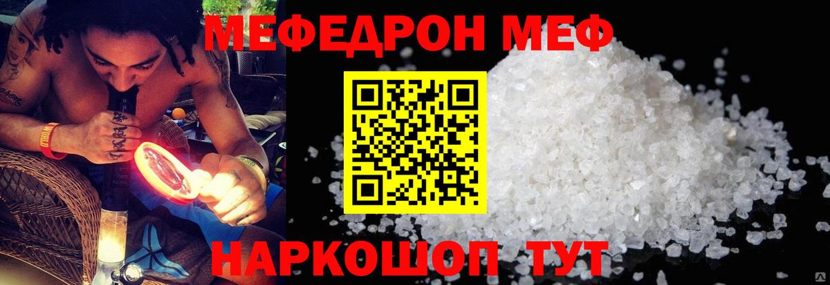 МЕФ кристаллы Ногинск