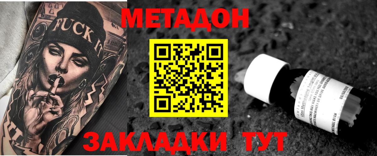 Метадон methadone  Вход с VPN  Ногинск  даркнет Telegram  МЕТАДОН methadone 