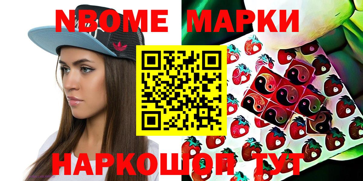 Марки 25I-NBOMe 1,5мг Ногинск