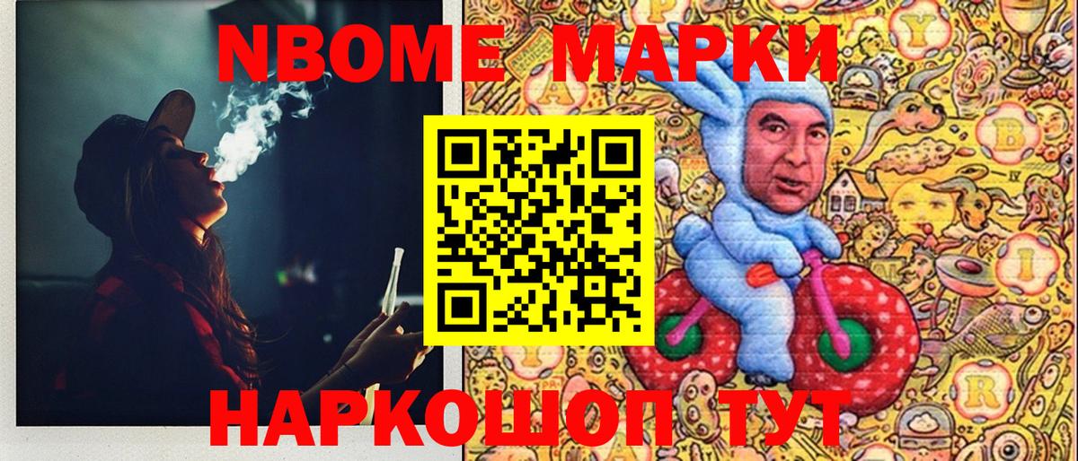 Ногинск  Марки NBOMe 1500мкг  Марки NBOMe 1500мкг  Вход с VPN 