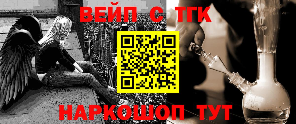 ТГК гашишное масло  Вход с VPN  ТГК вейп с тгк  хочу   Ногинск 
